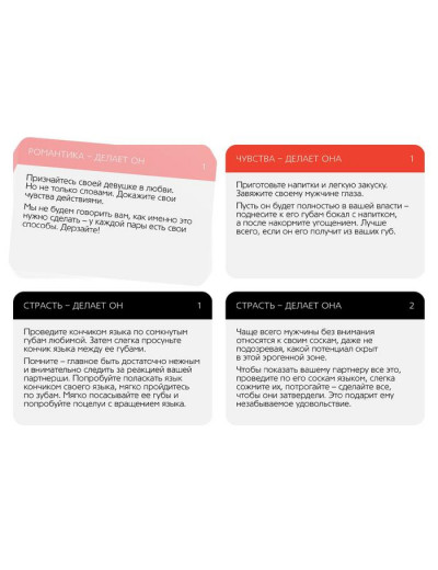 Карточная секс-игра «Рецепты наслаждений»