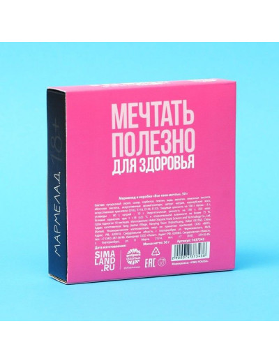 Мармелад в коробке  Все твои мечты  - 50 гр.