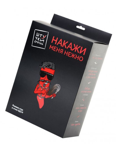 Ролевая игра в стиле БДСМ «Накажи меня нежно»