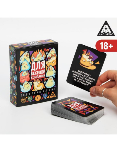 Игра для взрослых с карточками  Для веселой компании