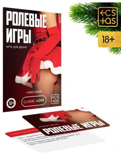 Игра для двоих  Ролевые игры. Новогодние