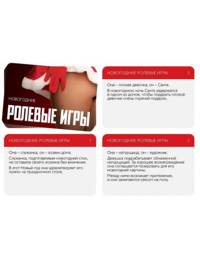 Игра для двоих  Ролевые игры. Новогодние