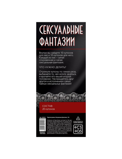 Горячие купоны  Сексуальные фантазии