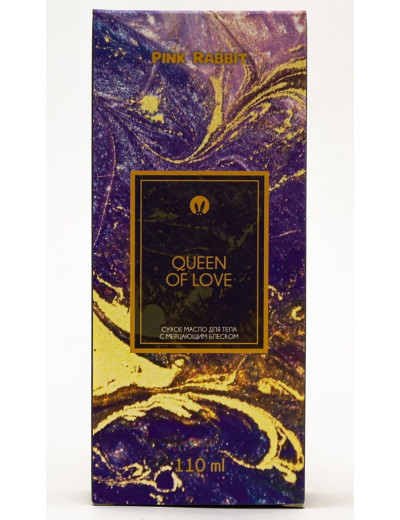 Сухое масло для тела с мерцающим блеском Queen of Love - 110 мл.
