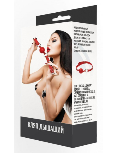 Красный кляп-шарик с отверстиями для дыхания