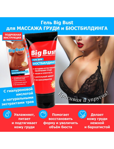 Гель BIG BUST для женщин - 50 гр.