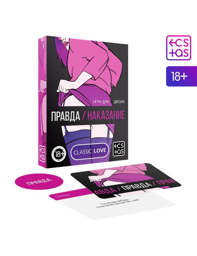 Эротическая игра для двоих «Правда/наказание»