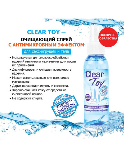 Очищающий спрей Clear Toy с антимикробным эффектом - 100 мл.