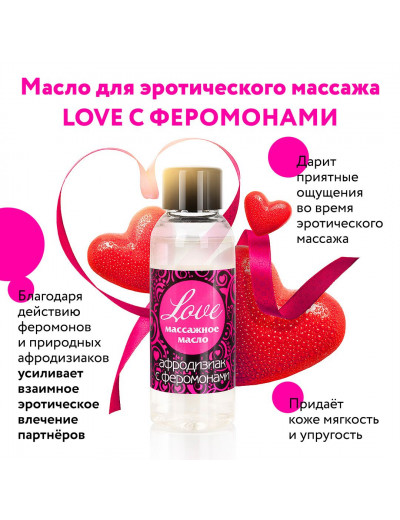 Массажное масло с феромонами Love - 50 мл.