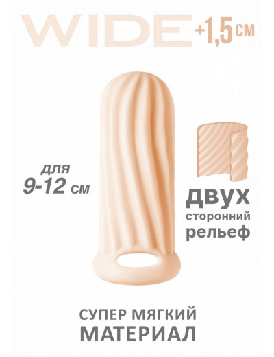 Телесный фаллоудлинитель Homme Wide - 11 см.