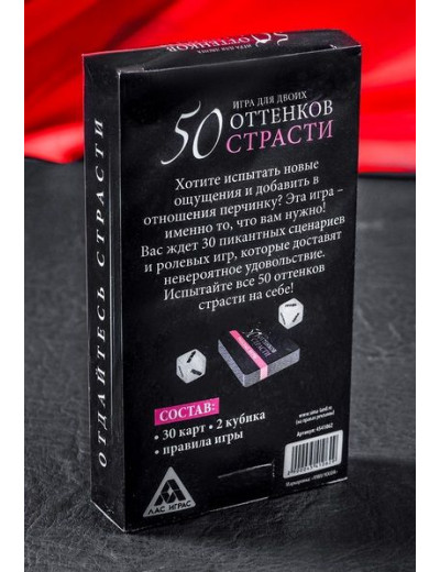 Игра для двоих  50 оттенков страсти. Отдайтесь страсти