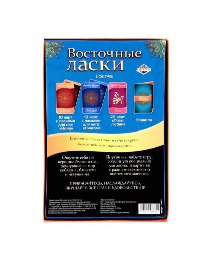 Горячие фанты  Восточные ласки